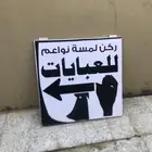 مطابع   دعاية واعلان
