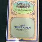 كتاب قواعد التجويد