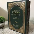 كتاب نظم الفرائد مما في سلسلتي الألباني من فوائد