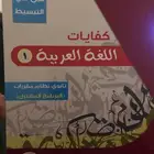 كتاب كفايات اللغة العربية