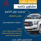 توصيل البحرين توصيل المنامه توصيل مطار البحرين والعكس