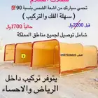 للبيع مظلات السيارات الحديثه