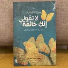 كتب مستعملة للبيع ( متجر رف كتبي )