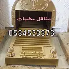 منقل مشب مناقل سحاب مناقل حطب