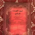 كتاب اصول الاسلاميه