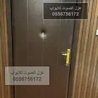عزل الصوت للأبواب والنوافذ -عازل الباب - عوازل الابواب