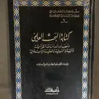 كتاب البحث العلمي ومصادر الدراسات القرآنية و...د. عبدالوهاب