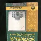 كتاب بلاد الهند في العصر الاسلامي