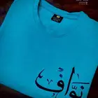 تيشيرت -طباعه اسم