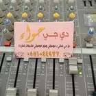 ديجي للحفلات