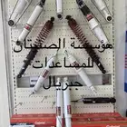 مساعدات جبريال F150