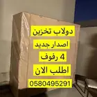 دولاب ارفف مستودع خارجي جديد 4 رفوف 500 ريال شامل التوصيل