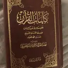 كتاب كلمات القران