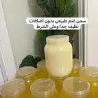 سمن غنم طبيعي بدون اضافات وعلى الشرط