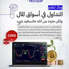 كورس احترافي لتعليم التداول والاستثمار