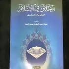 كتاب الاخلاق في الاسلام