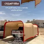 للبيع مظلات حلال ومظلات سياره ومظلات الابل ودواليب عزبه