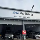 ورشة مختصة سيارات الدوج والجيب