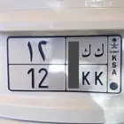 للبيع لوحة مميزة ك ك 12 (تم البيع -تم البيع )