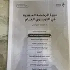 دوره عواجي لاختبار المعلمين