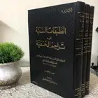 كتاب الطبقات السنية في تراجم الحنفية