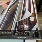 شطرطون خطوط لاندكروزر و شاص و ربع 2022 اصلي وتجاري