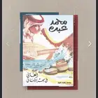 كتاب محمد عبده اغاني في بحر الاماني 1