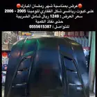 كبوت لومينا رياضي شكل القفاري 2005 - 2006