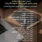 شهادة دورة معتمدة 15 ريال فقط