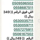ارقام مميزه عليها تخفيض