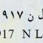 لوحة