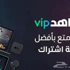 شاهد VIP
