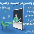 التميز والابداع في الكيمياء والفيزياء والعلوم