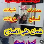 كشف تسربات عزل خزانات بالمدينة المنورة