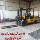 اللايجار فوركلفت خمسه طن بالاحساء