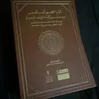 صحيح البخاري الجامع الصحيح طباعة طبق الأصل