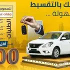 نيسان صني 2024 عرض خاص مؤسسات شركات