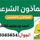 مأذون أنكحة وعقود النكاح