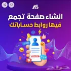 تصميم صفحة هبوط تجمع فيها روابط حساباتك ومتجرك الالكتروني