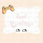 لعبة مين اسرع لعبة اكترونيه للمرح