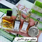 عطور ميني 25مل توزيعات بالجمله