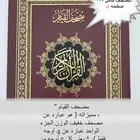 مصحف القيام هذا المصحف سورة البقرة 11 صفه