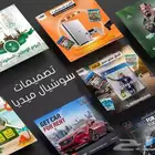تصميم بوستات سوشيال ميديا