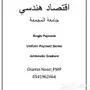 دكتور مهندس للاقتصاد الهندسي واداره المشروعات