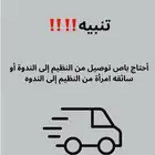 أحتاج باص أو سائقه