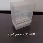 اكاله ذكيه