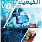 كتاب الرخصة المهنية كيمياء