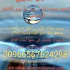 كشف ابار ارتوازية عبر الأقمار الصناعية السطحيه والجوفية