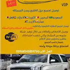 توصيل من الخبر حي الجسر البحرين المنامه الأن