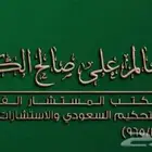 مستشار قانوني محام لجميع القضايا